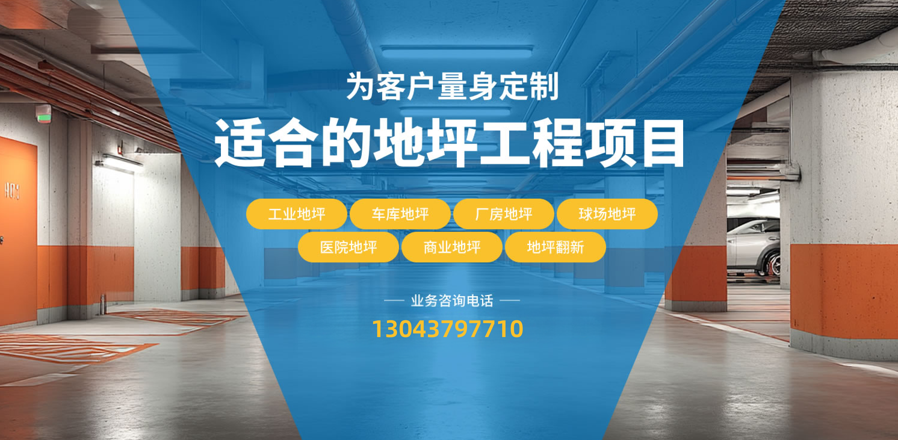 尚赢地坪
